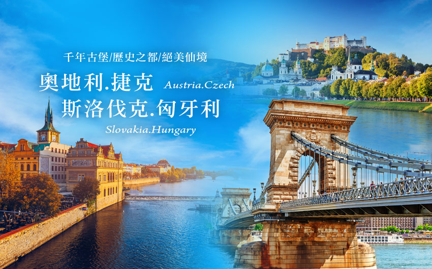 奧地利-捷克-匈牙利-斯洛伐克